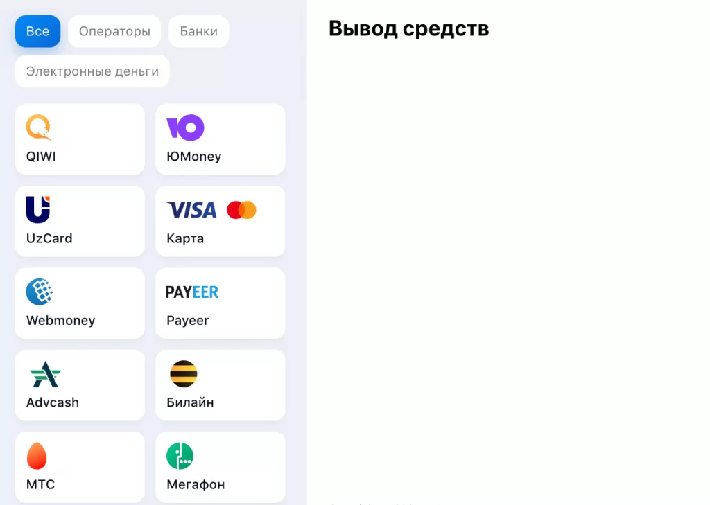 Пополнение и вывод средств